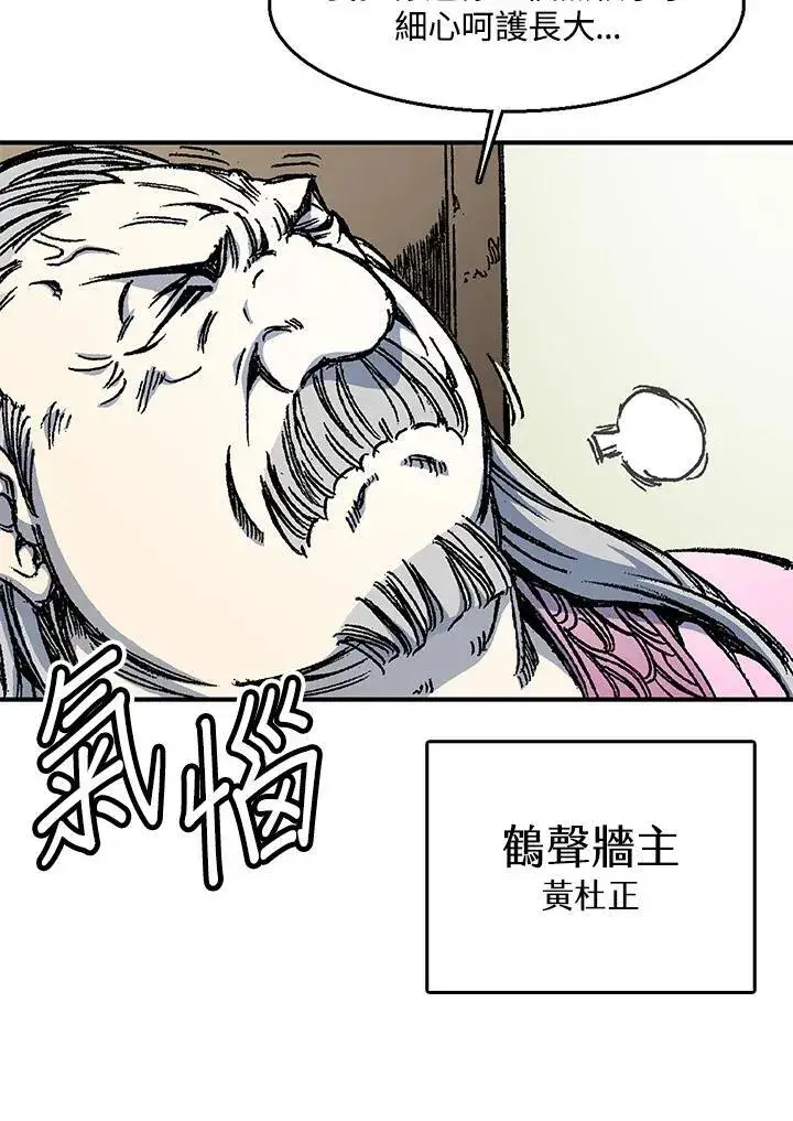 《战王传记》第50话图14