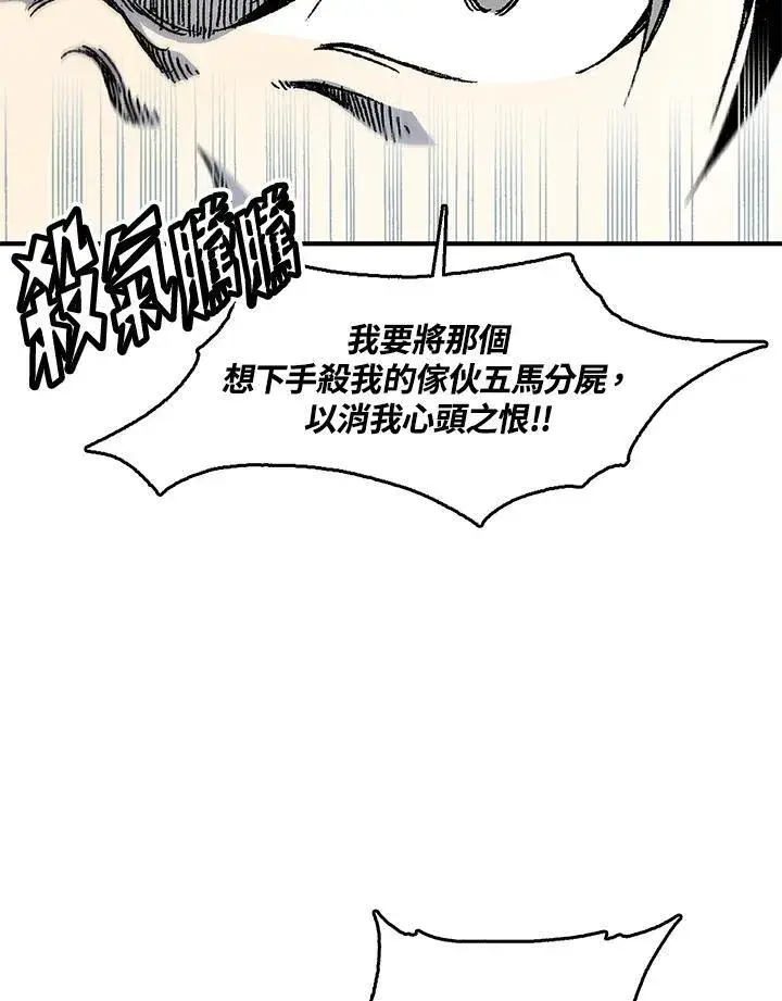 《战王传记》第50话图16