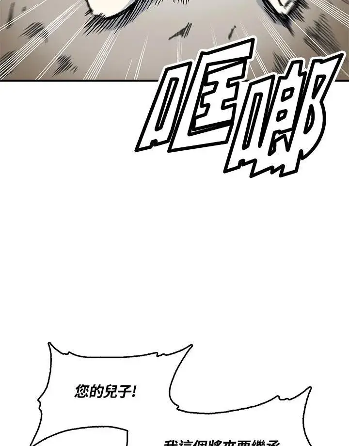 《战王传记》第50话图6