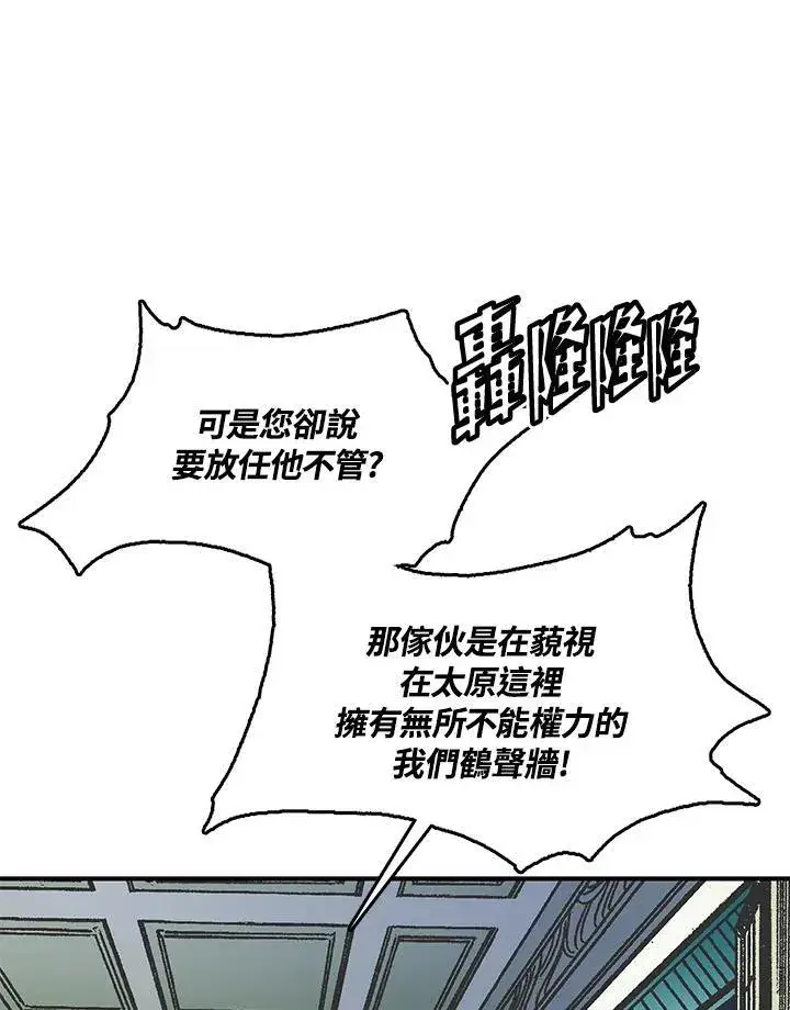《战王传记》第50话图8