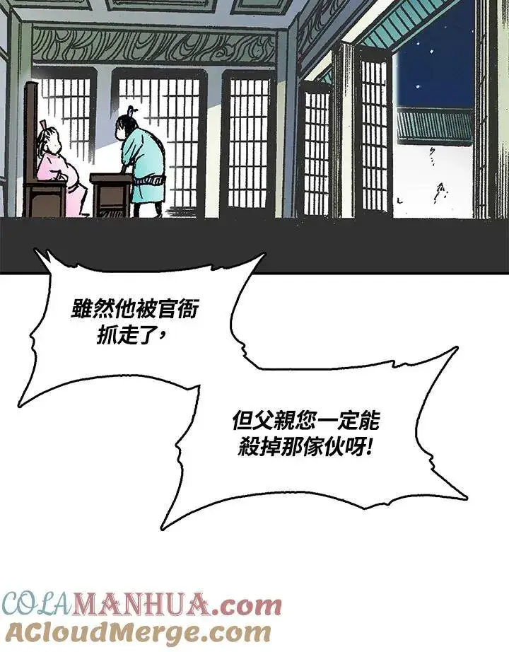 《战王传记》第50话图9