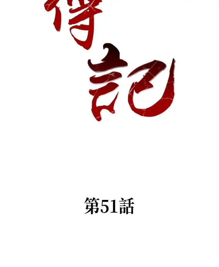 《战王传记》第51话图2