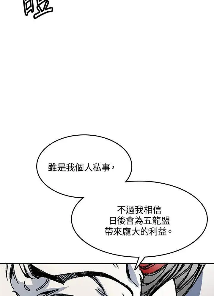 《战王传记》第51话图44