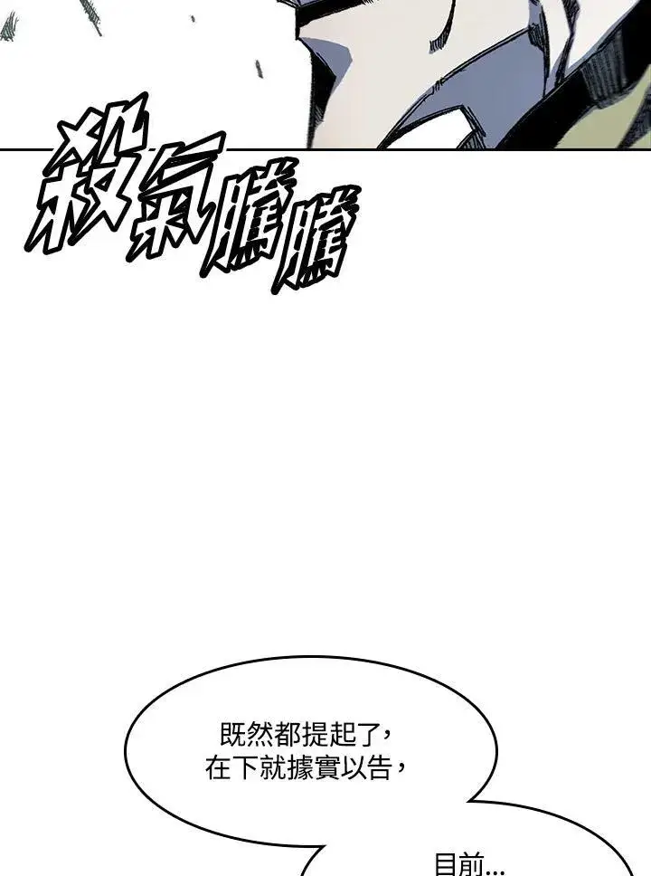 《战王传记》第51话图55