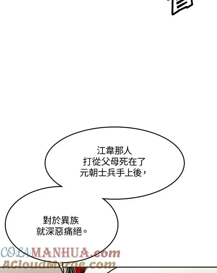 《战王传记》第51话图73