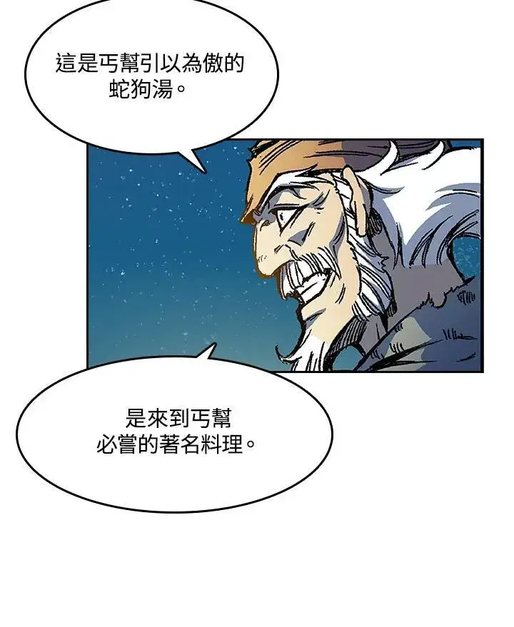 《战王传记》第51话图8