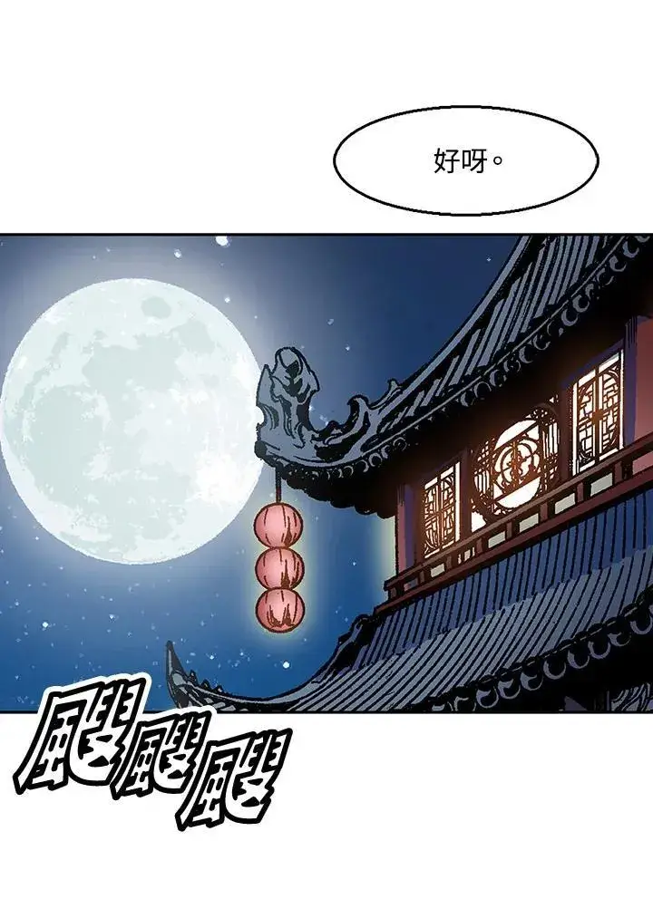 《战王传记》第51话图80