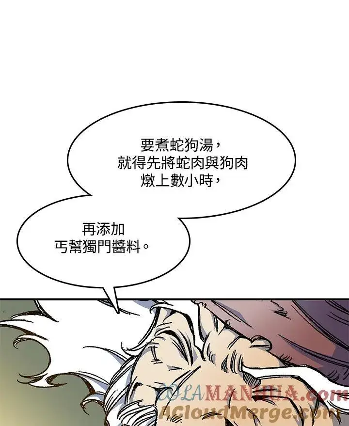 《战王传记》第51话图9
