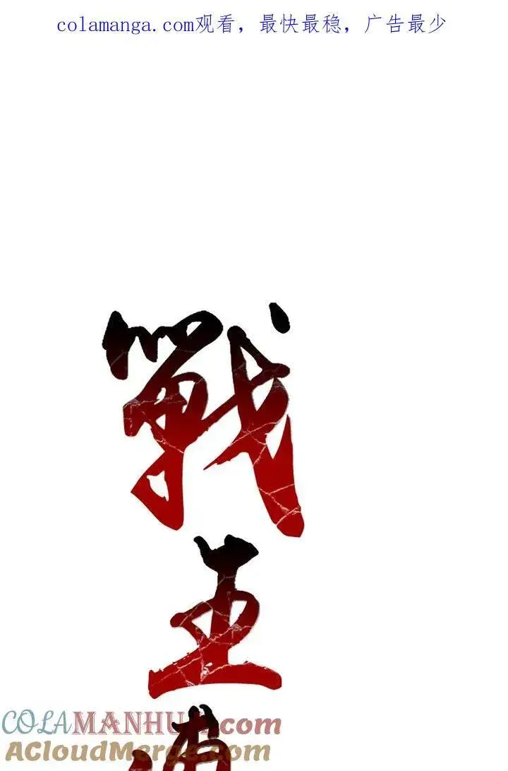 《战王传记》第52话图101