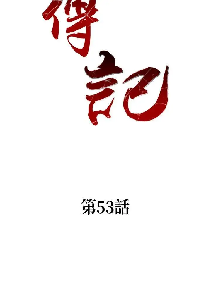 《战王传记》第52话图102