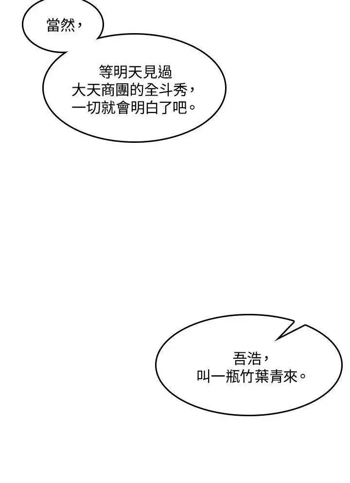 《战王传记》第52话图51