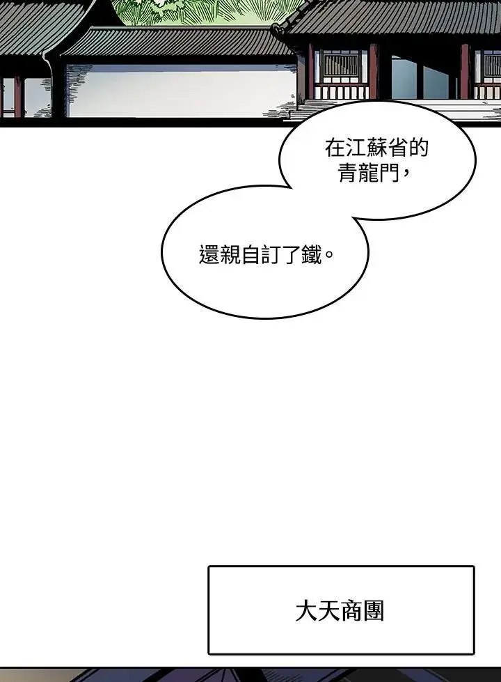 《战王传记》第52话图83