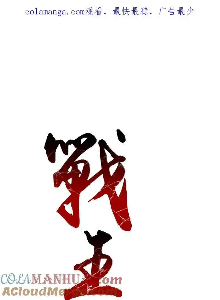 《战王传记》第53话图108