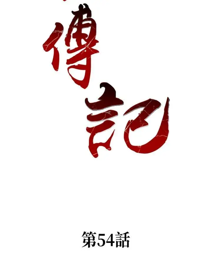 《战王传记》第53话图109