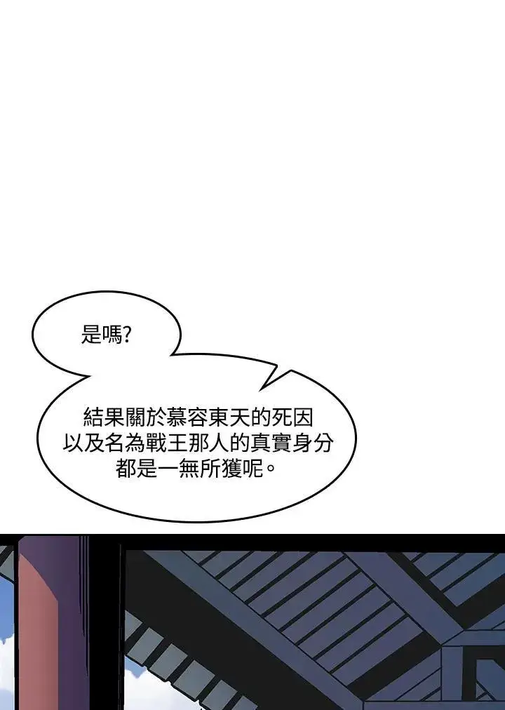 《战王传记》第53话图3