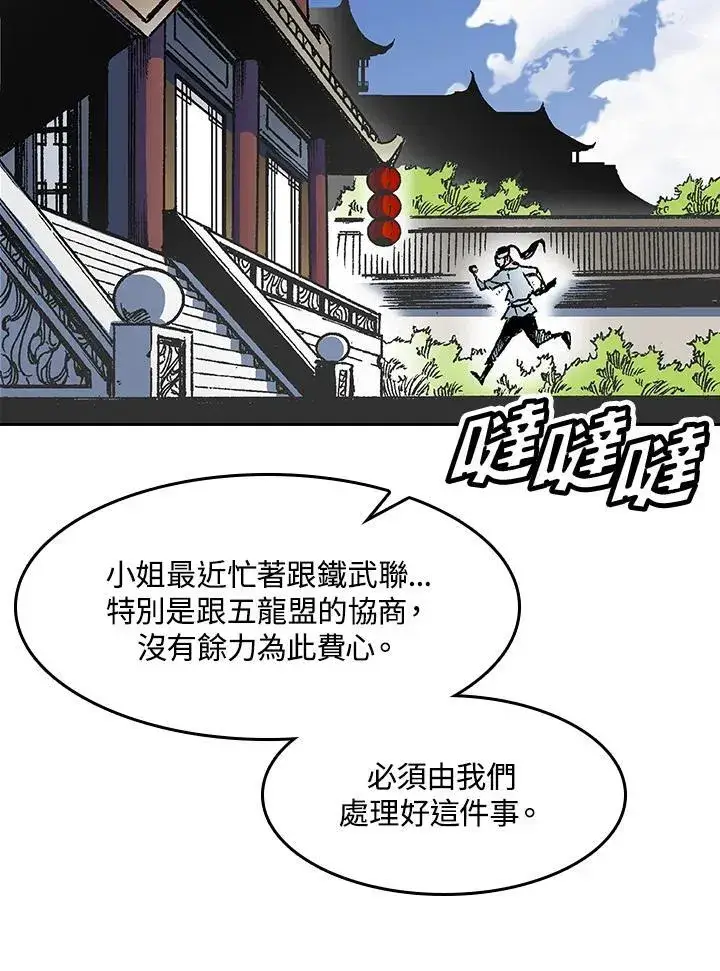 《战王传记》第53话图43