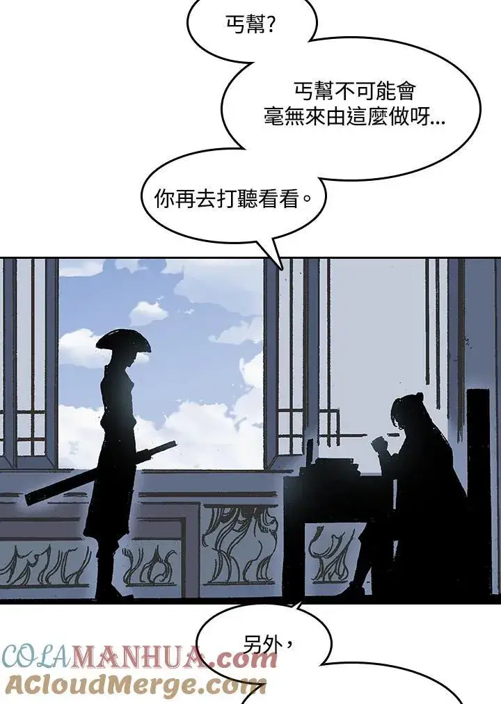 《战王传记》第53话图5