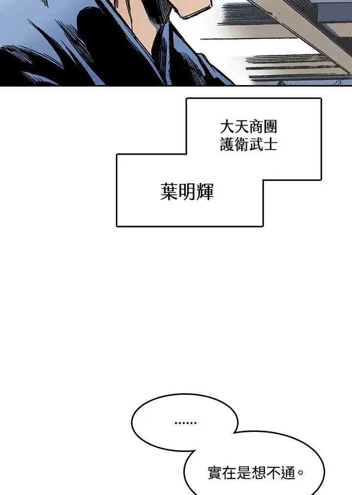 《战王传记》第53话图7