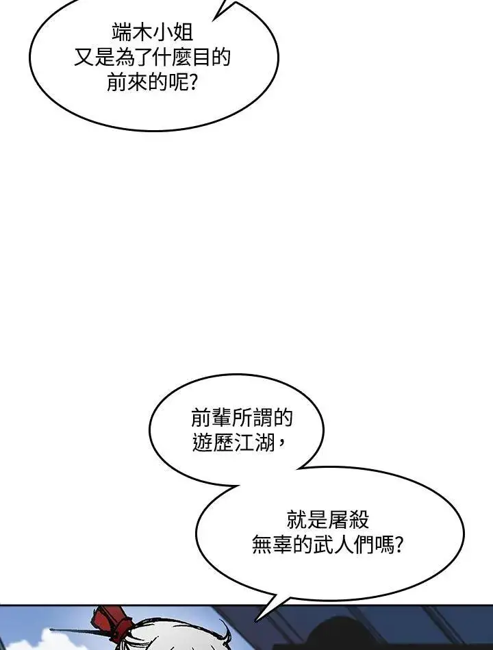 漫画《战王传记》第54话第19张图