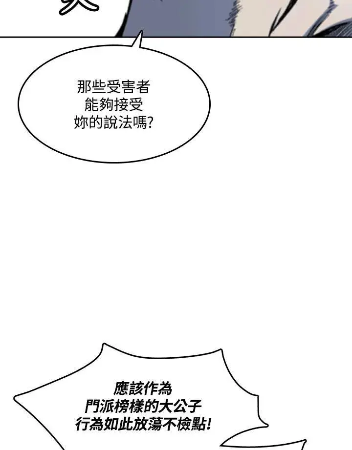 漫画《战王传记》第54话第26张图