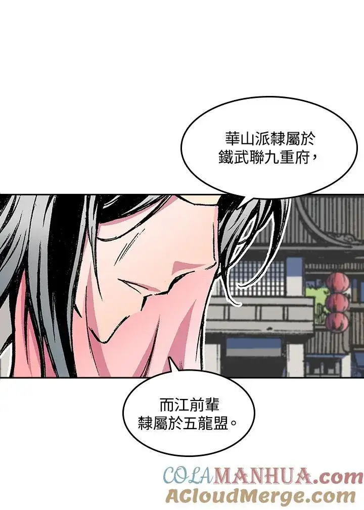 漫画《战王传记》第54话第41张图