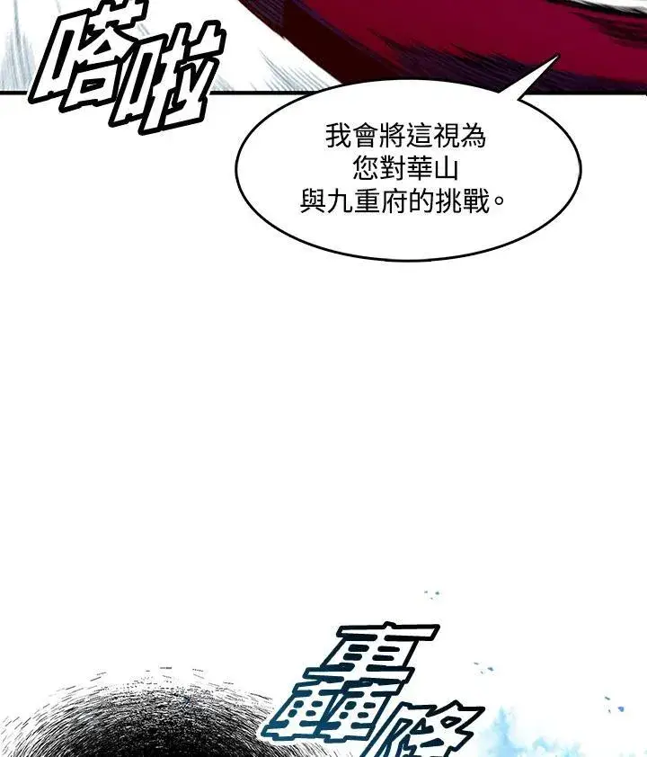 漫画《战王传记》第54话第44张图