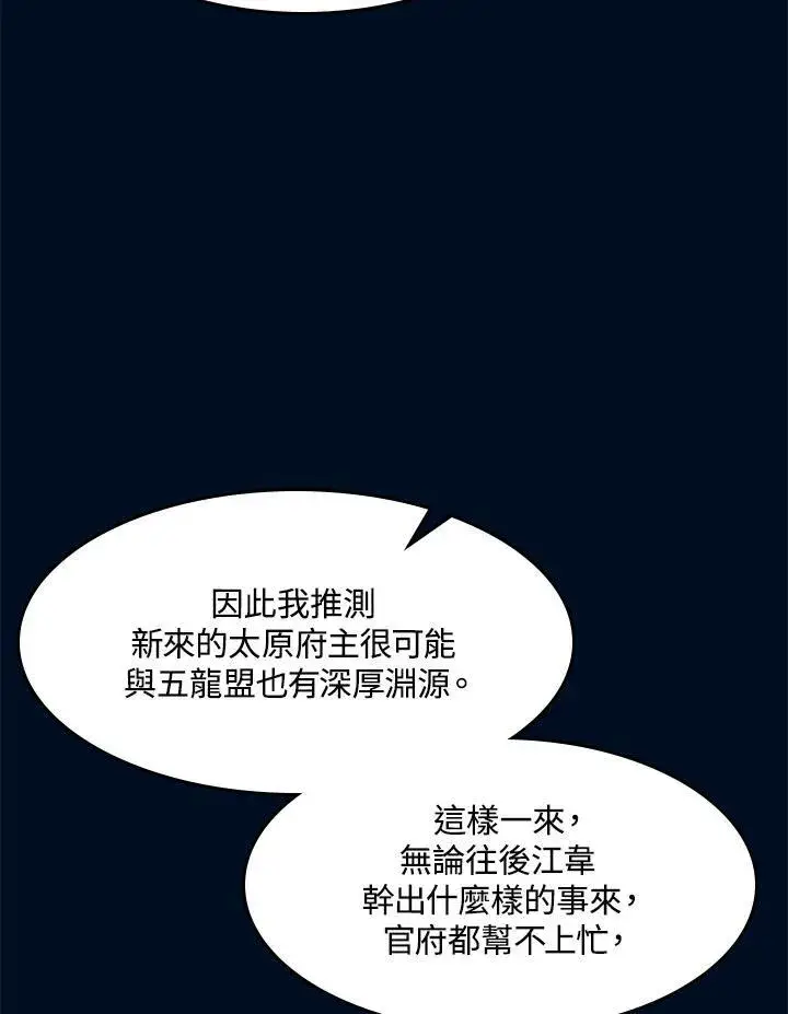 《战王传记》第55话图116