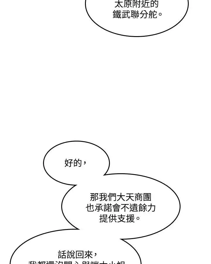 《战王传记》第55话图126