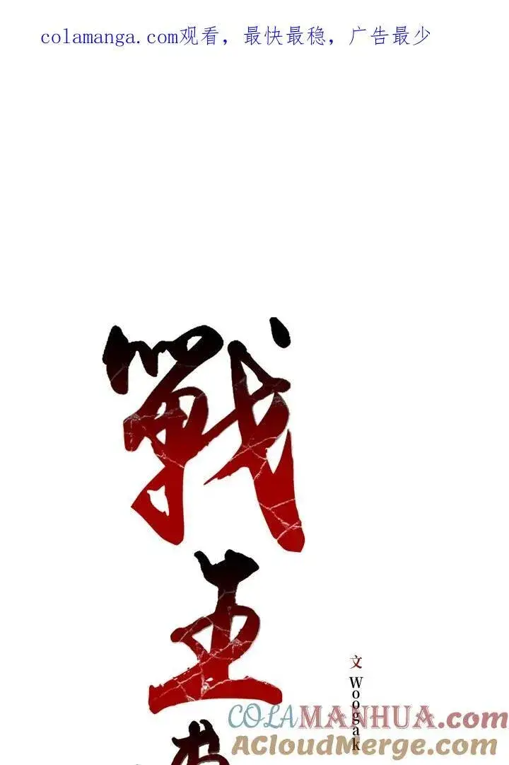 《战王传记》第55话图144