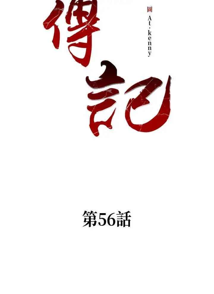 《战王传记》第55话图145
