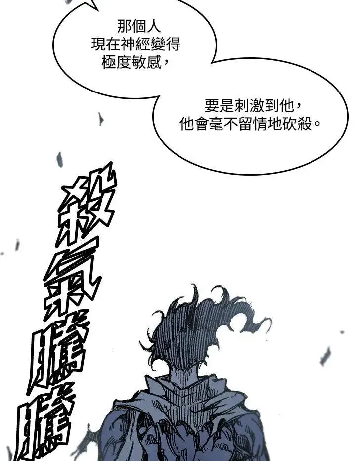 《战王传记》第55话图16
