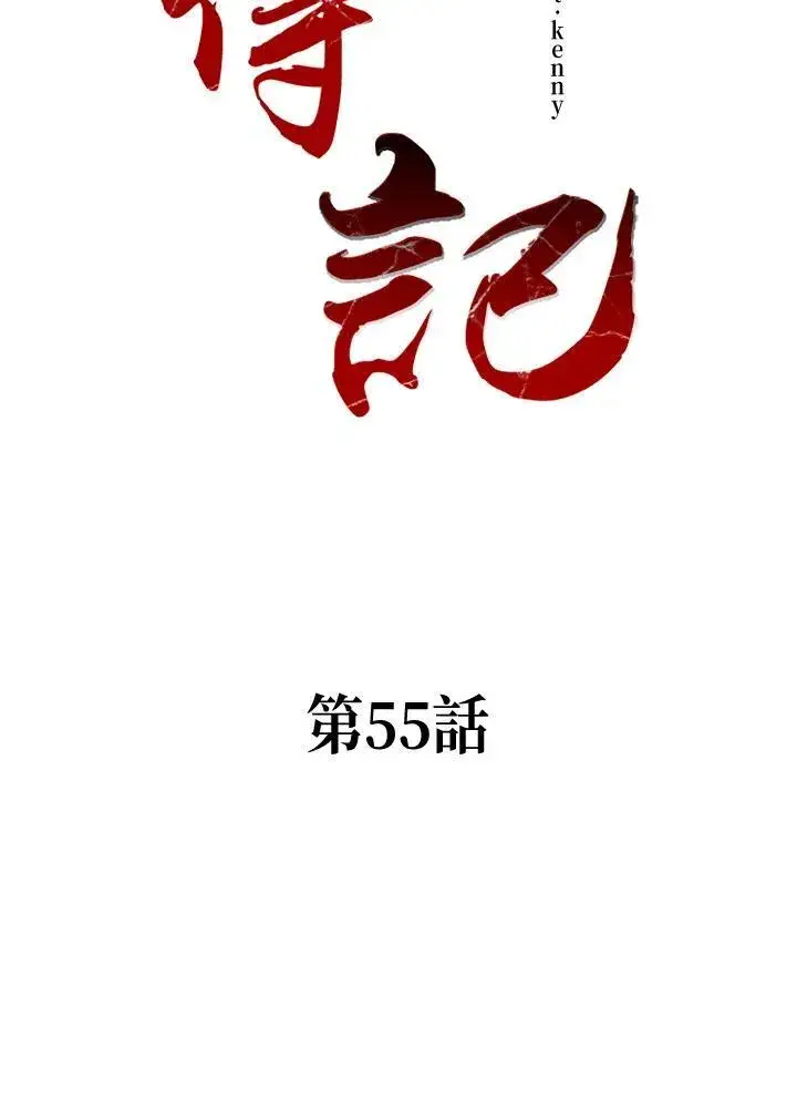 《战王传记》第55话图2