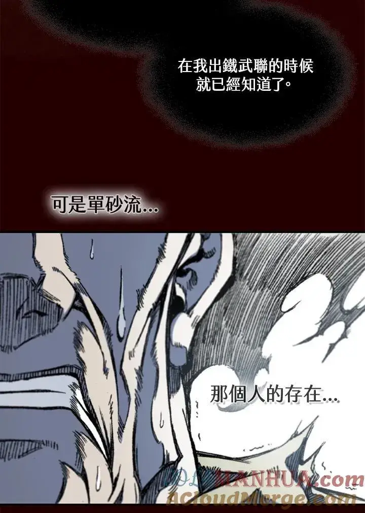 《战王传记》第55话图5