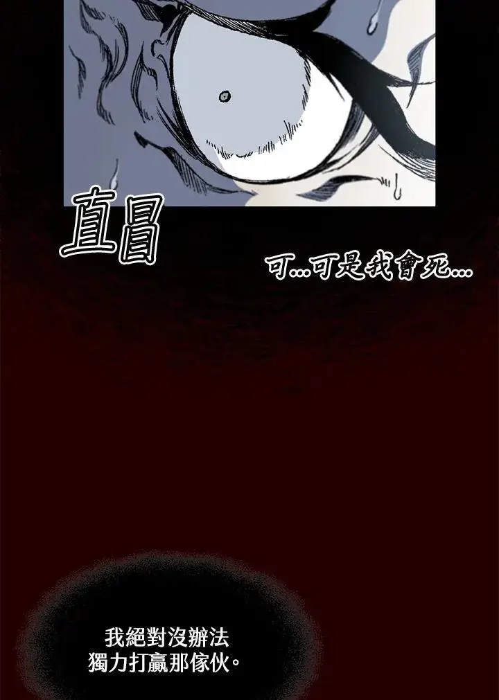 《战王传记》第55话图8