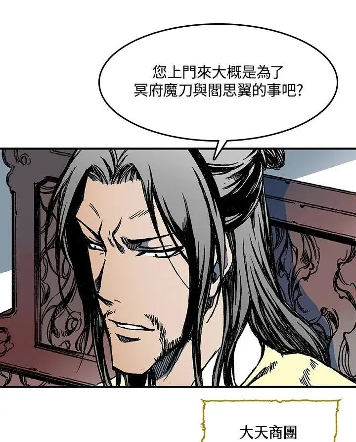 《战王传记》第55话图87