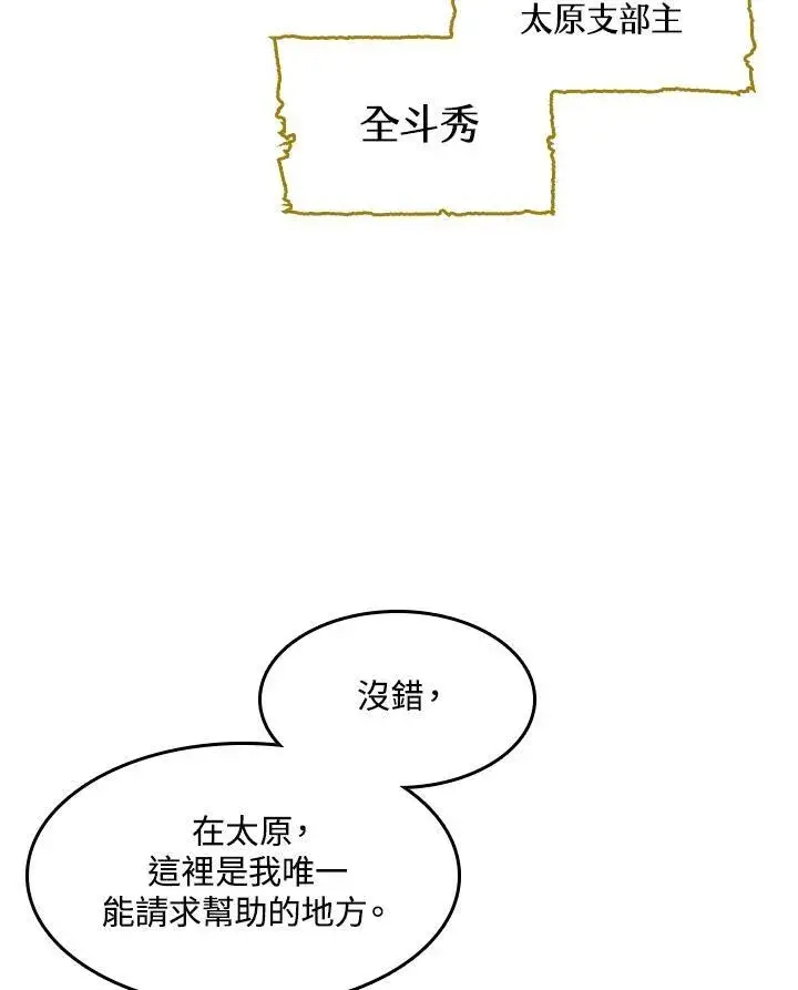 《战王传记》第55话图88