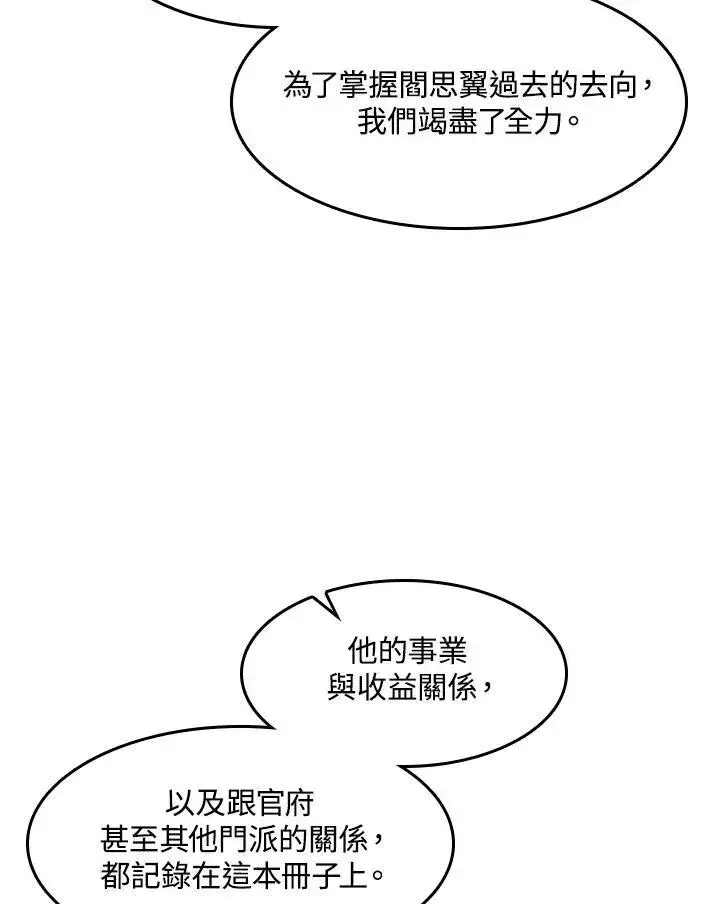 《战王传记》第55话图96