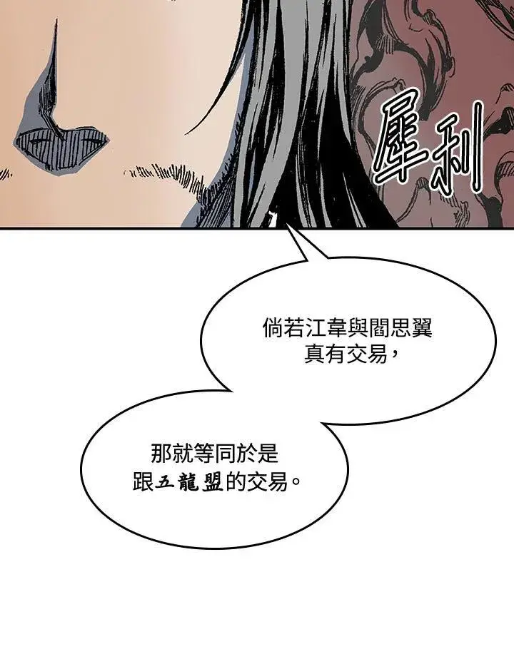 《战王传记》第55话图99
