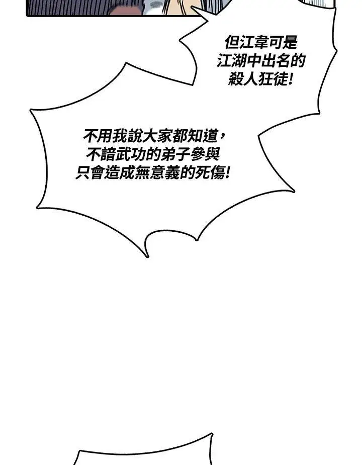 《战王传记》第56话图119