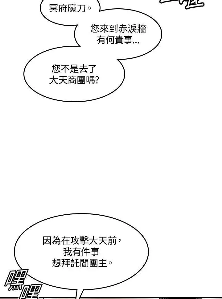 《战王传记》第56话图75