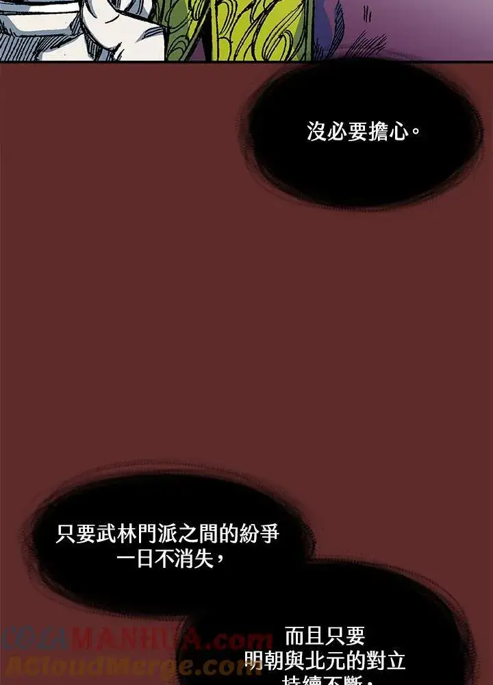 《战王传记》第56话图89