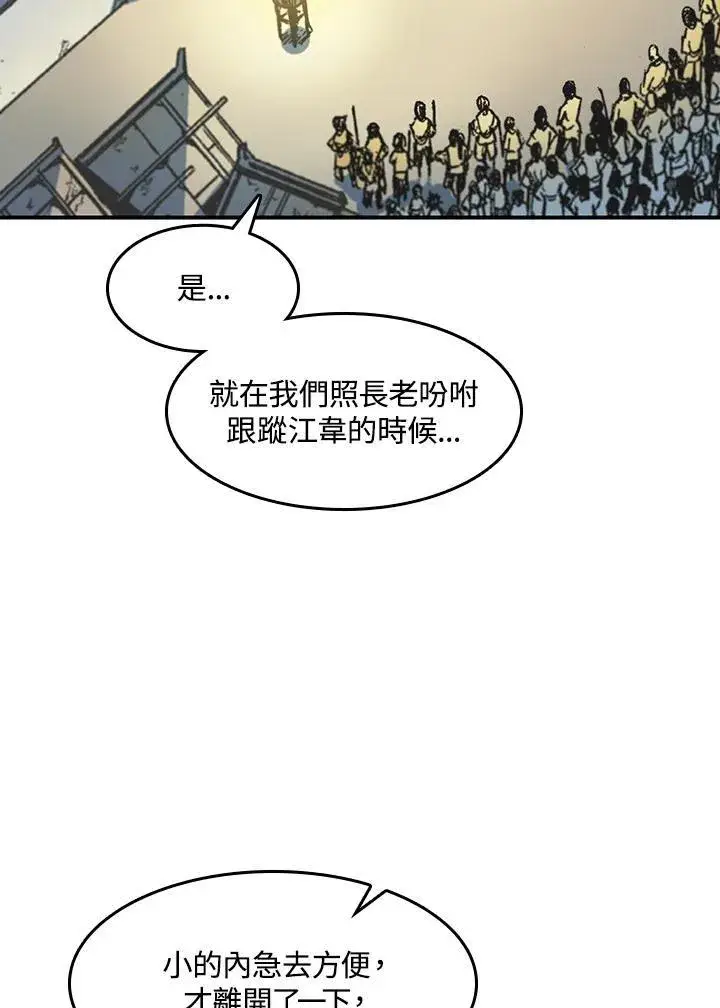 《战王传记》第56话图99