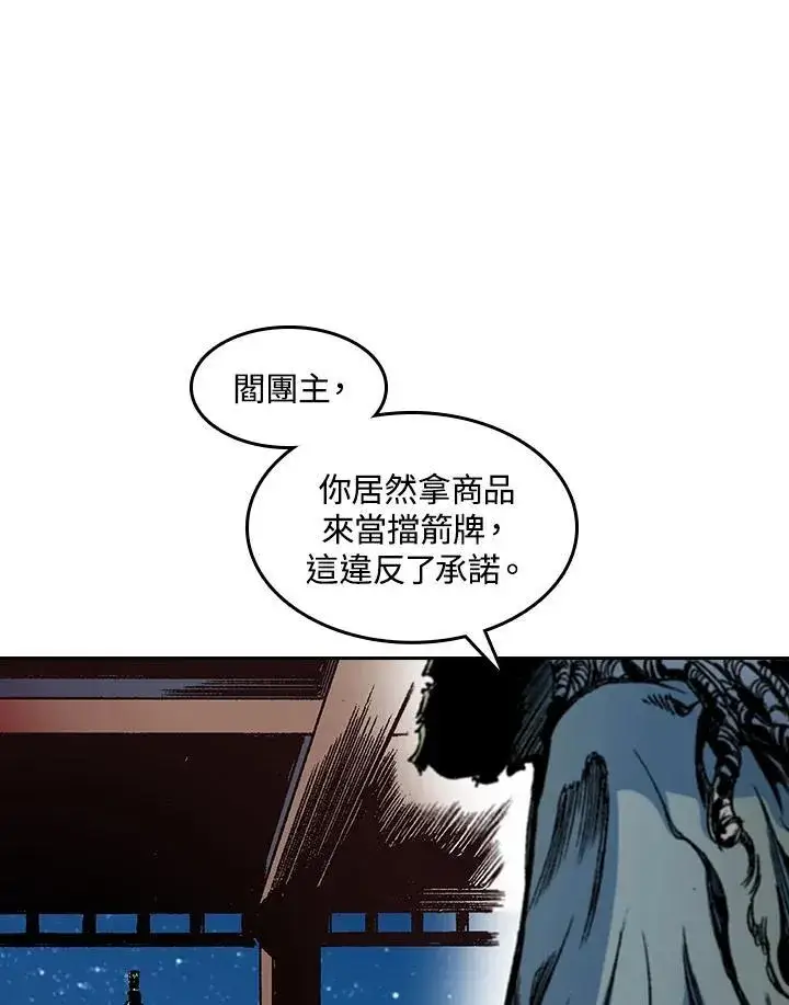 《战王传记》第57话图116