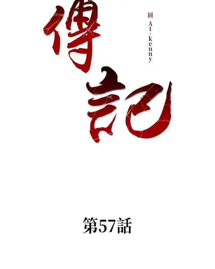 《战王传记》第57话图12