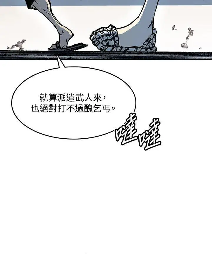 《战王传记》第57话图39