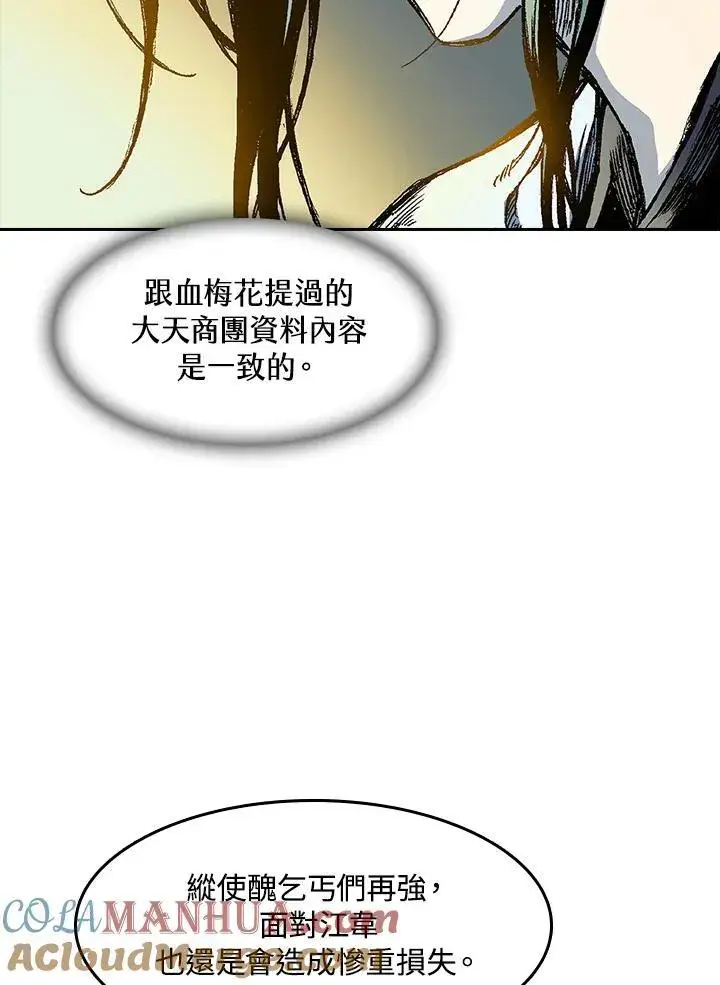 《战王传记》第57话图5