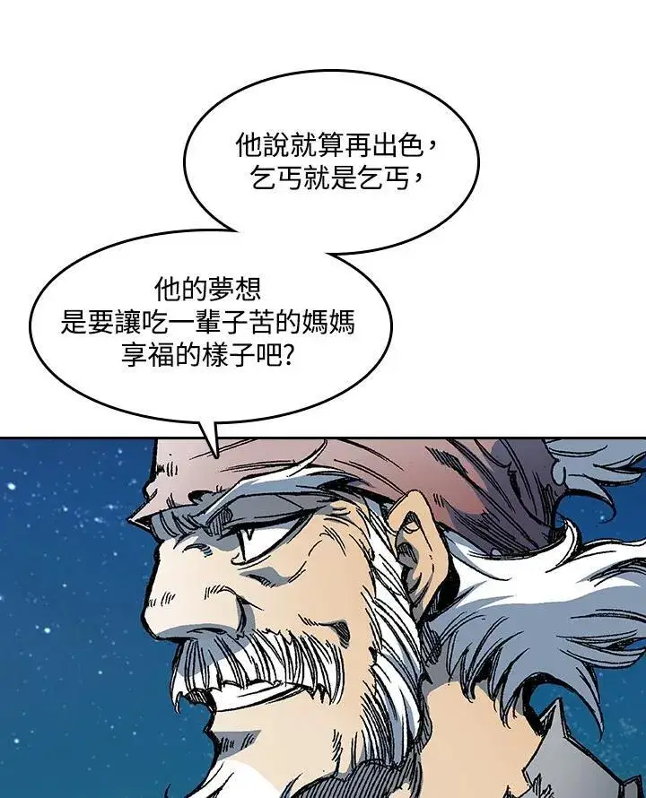 《战王传记》第57话图63