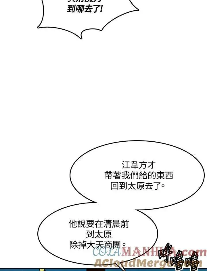 《战王传记》第57话图69