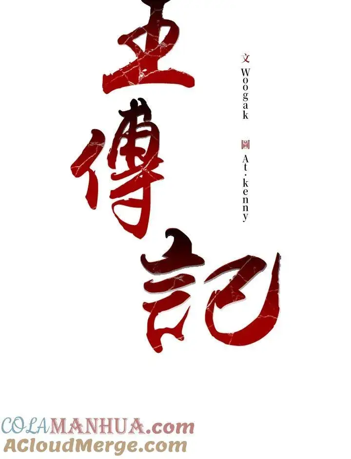 《战王传记》第58话图25