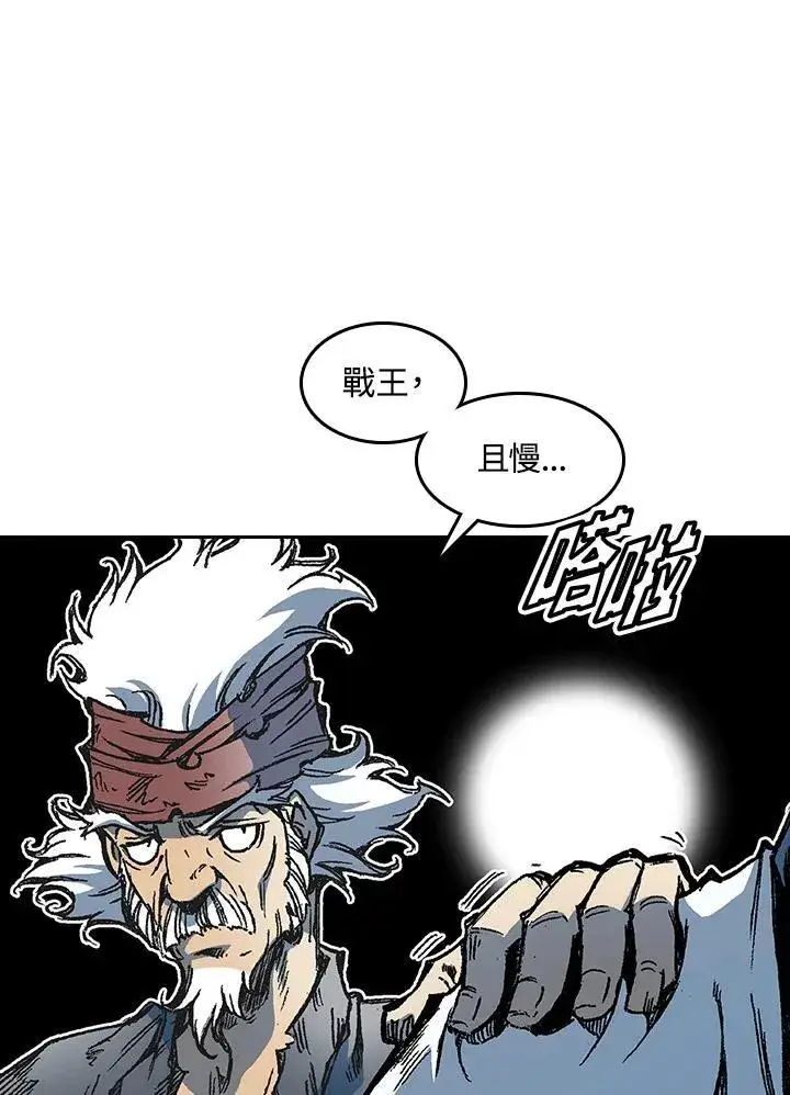 《战王传记》第58话图38